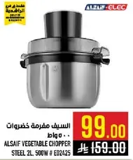 السيف مفرمه خضروات 2 لتر 500 واط