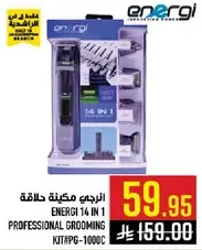 انرجي ماكينه حلاقه 14 في 1