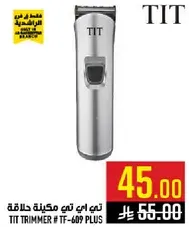 تيمي اي تي تريمر حاله