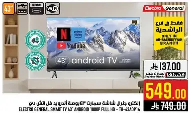 تلفزيون ذكي من الكترونيات جنرال 43 بوصه اندرويد 1080 بكسل فايق الوضوح - TH-4340P14