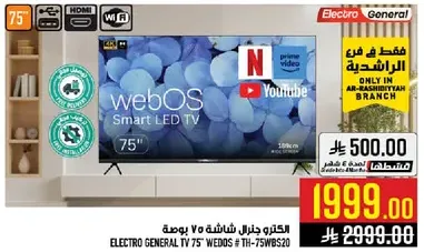 التلفزيون الكترون جنرال 75 بوصه