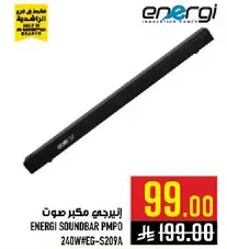 انتيرجي مكبر صوت