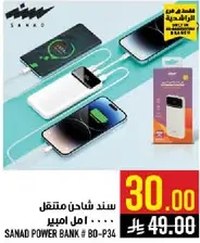 Sanad portable charger.