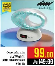 سند مكبر صوت للقران الكريم