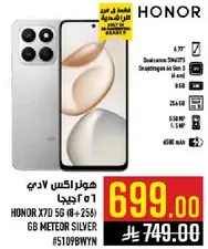هونر اكس 70 5 جي (8+256) 6 جي بي ميتور سيلفر