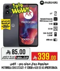 موتورولا جوال موتو جي 4 - عراس