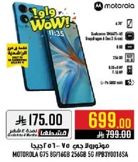موتورولا جي 75 8G/16G 256GB 5G