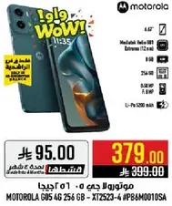 موتورولا G05 4G 256 جيجا - XT2523-4