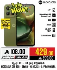 موتورولا جي 15 - 256 جيجا - 4 جي