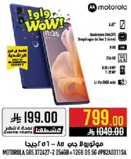 موتورولا جي 85 XT2427-2 256GB + 126GB DS 6
