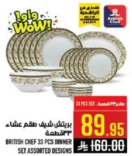 British Chef 33 pcs dinner set assorted designs