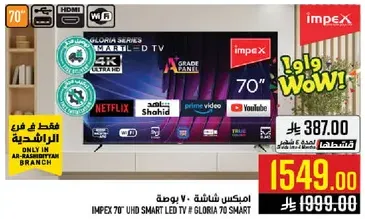 امبكس شاشه 70 بوصه