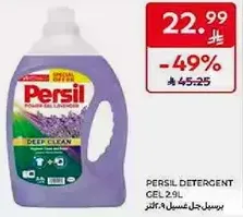 جل غسيل برسيل 2.9 لتر