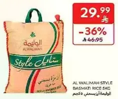 ارز بسمتي ستايل الواليمه 5 كجم