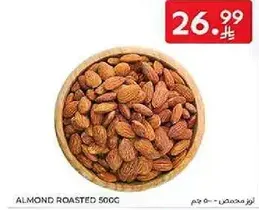 لوز محمص، 500 جرام.