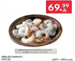 روبيان مقشر