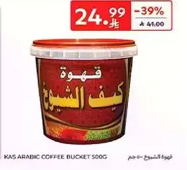 قهوه كيف الشيوخ 500 جرام