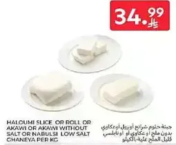Haloumi slice or roll or akawi without salt or nabulsi low salt.
