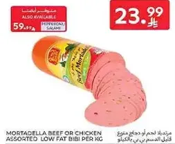 مرتديلا لحم بقر او دجاج متنوعه قليل الدسم بibi لكل كيلو