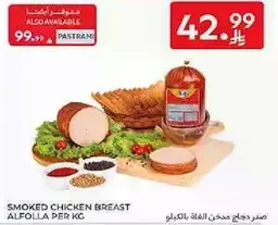 صدر دجاج مدخن الفلاحه بالكيلو.