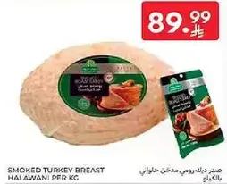 صدر دجاج مدخن حلاواني.