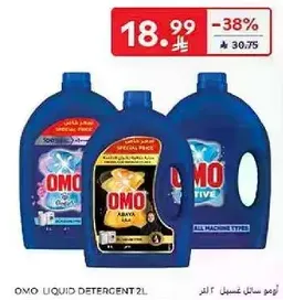 OMO Liquid Detergent 2L