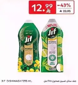 Jif Dishwashing Liquid 1275 ml with lime and lemon scent.