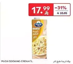 كريمه الطهي من باك 1 لتر