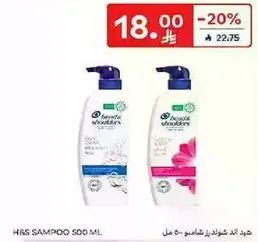 شامبو H&S 500 مل