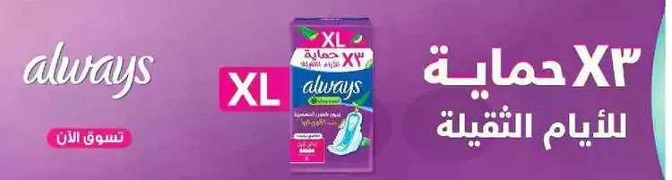 Always XL protection for heavy days.