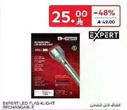 كشاف فايبر للشحن.