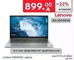 لابتوب لينوفو IDEAPAD بشاشه 15.6 بوصه، 8 جيجابايت ذاكره، 256 جيجابايت تخزين، واي فاي مجاني، بلوتوث، دوس.