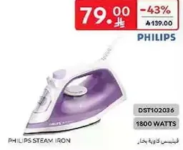 مكواه بخار فيليبس