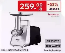 مفرمه لحم مولينكس