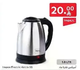 غلايه كهرباييه امبكس