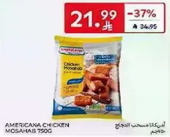 دجاج امريكانا مصحب 750 جرام