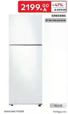 ثلاجه سامسونج بسعه 12.2 قدم مكعب.