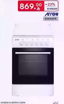 فرن كهربايي من ارو