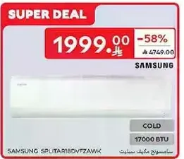 مكيف هواء سامسونج سبليت، 17000 وحده حراريه، بارد.