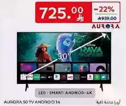 تلفاز اورا 50 اندرويد 14