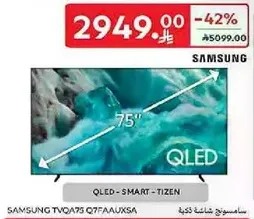 تلفاز سامسونج QLED ذكي 75 بوصه