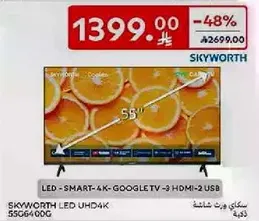 تلفاز ذكي - 4K - جوجل - 3 HDMI - 2 USB