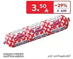 لحم مفروم من انعام 400 جرام