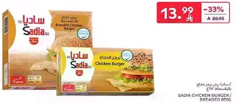 برجر دجاج ساديا، مغطي.