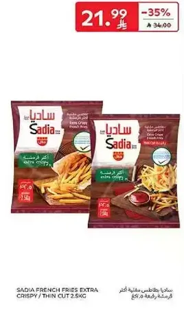 بطاطس مقليه ساديا مقرمشه / رفيعه 2.5 كجم