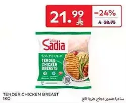 صدر دجاج طري