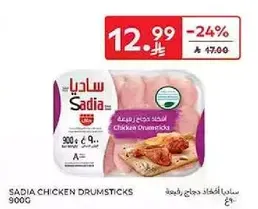 افخاذ دجاج ساديا