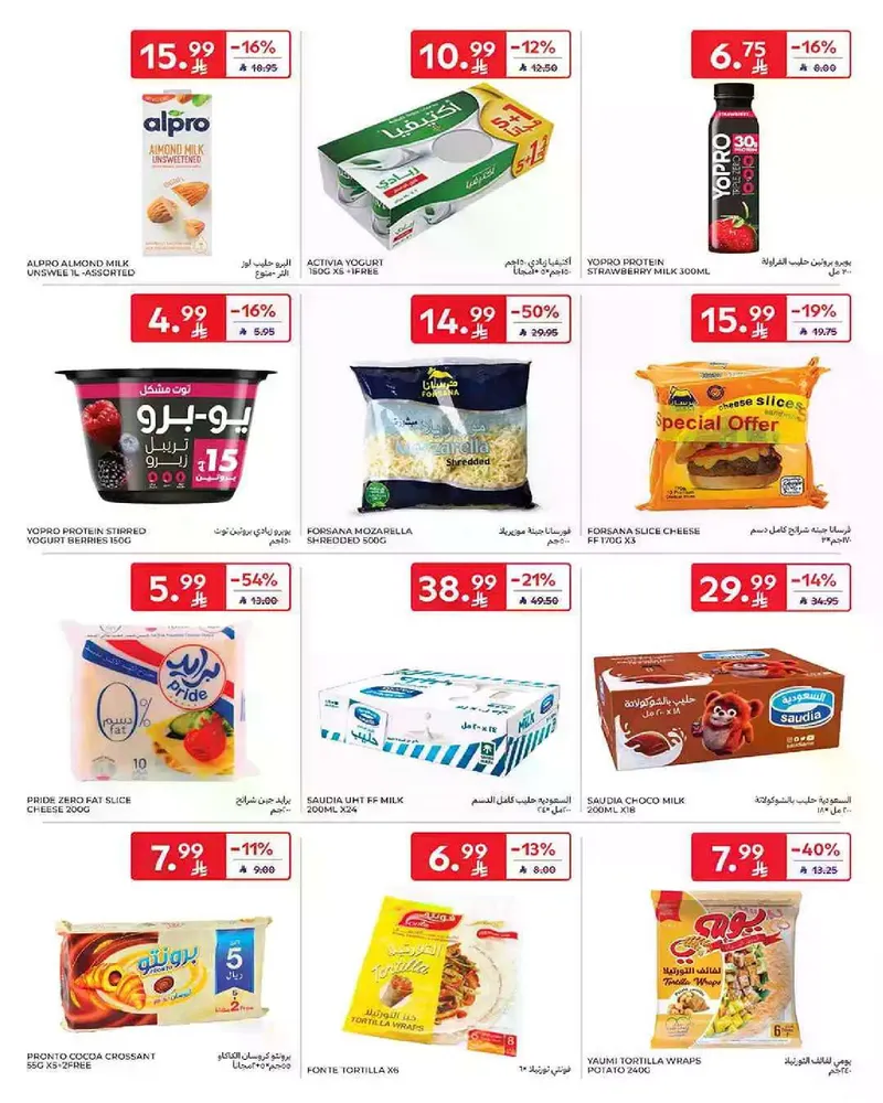 عروض عيد مبارك - صفحة 11