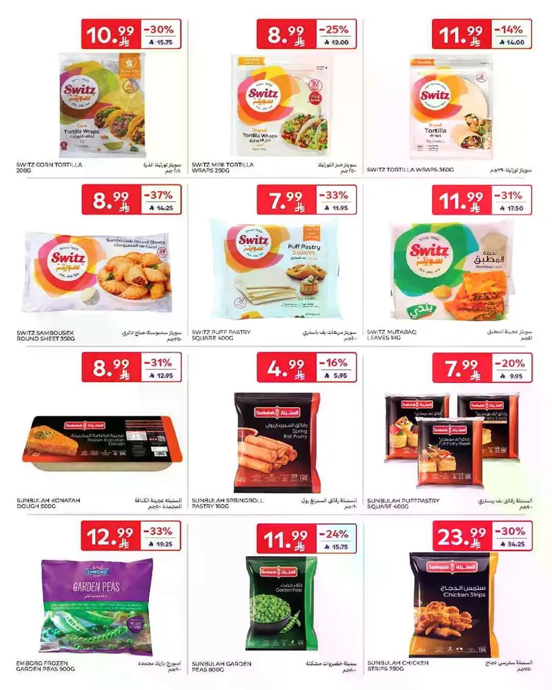 عروض عيد مبارك - صفحة 14