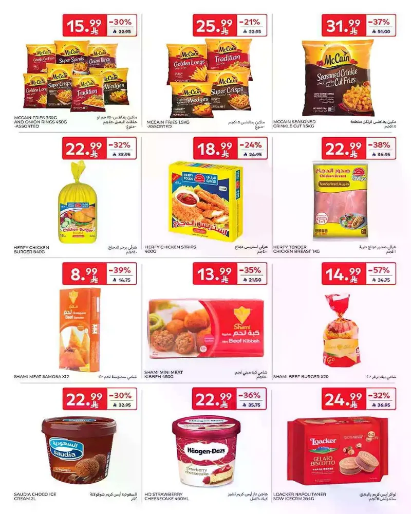 عروض عيد مبارك - صفحة 15